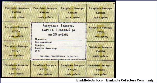 20 Rublei__
Pk A3__

Coupon Sheet
 Banknote