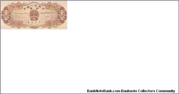 Banknote from China year 1953