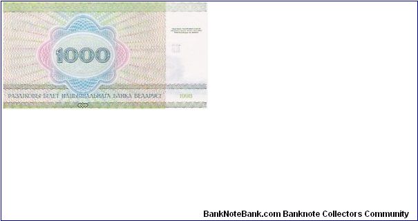 Banknote from Belarus year 1998