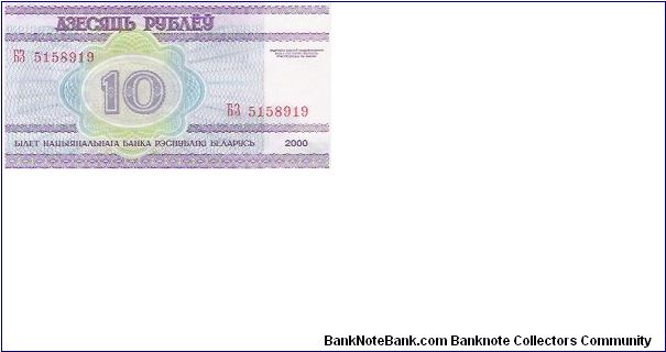 10 RUBLEI
B3  5158919

P # 23 Banknote