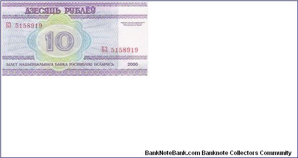 10 RUBLEI
B3  5158919

P # 23 Banknote