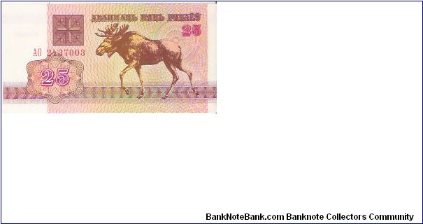 25 RUBLEI
AO  4615458

P # 6 Banknote