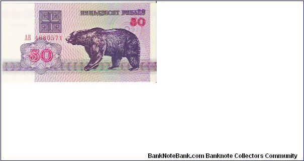 50 RUBLEI
AR  3293101

P # 7 Banknote