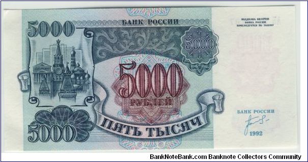 Russia 1992 5000Rouble Banknote