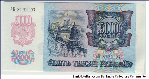 Banknote from Russia year 1992