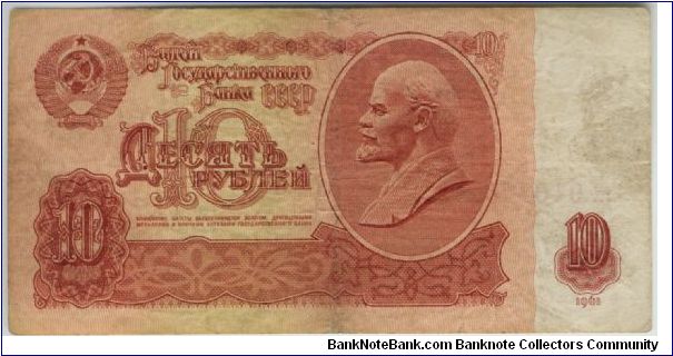 Russia 1961 10 Rouble Banknote