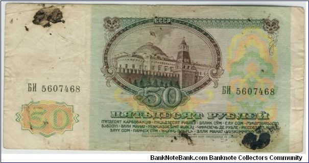 Banknote from Russia year 1991