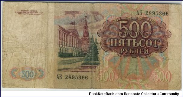 Banknote from Russia year 1991