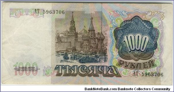 Banknote from Russia year 1991