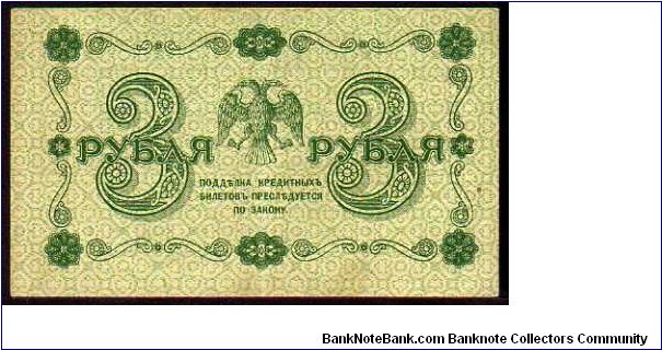 Banknote from Russia year 1918