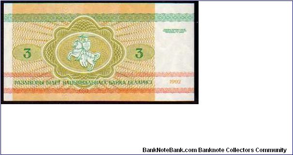 Banknote from Belarus year 1992