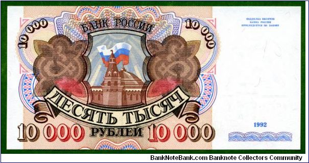 Kremlin and flag on front; Kremlin on back Banknote