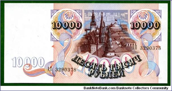 Banknote from Russia year 1992