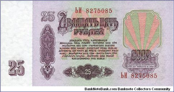 Banknote from Russia year 1961