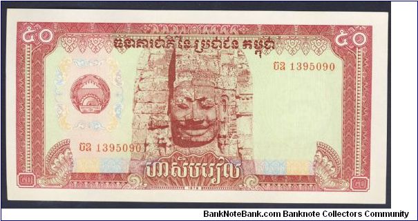 Cambodia 50 Riels 1979 P32. Banknote