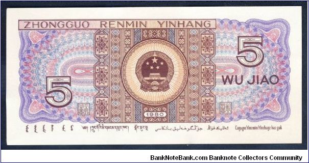 Banknote from China year 1980