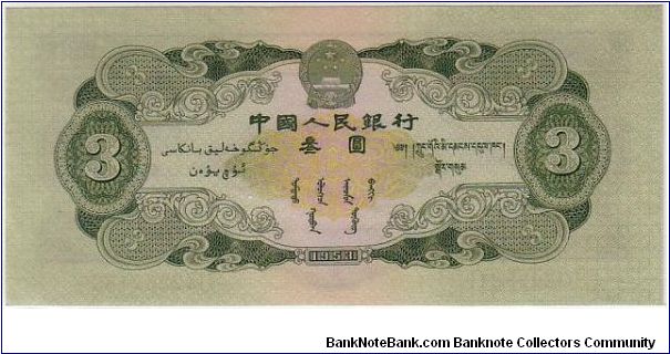 Banknote from China year 1953