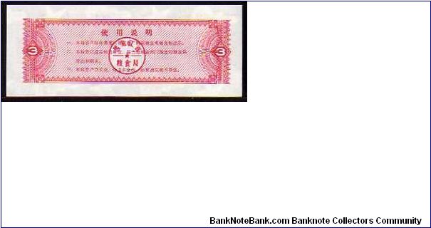 Banknote from China year 1978