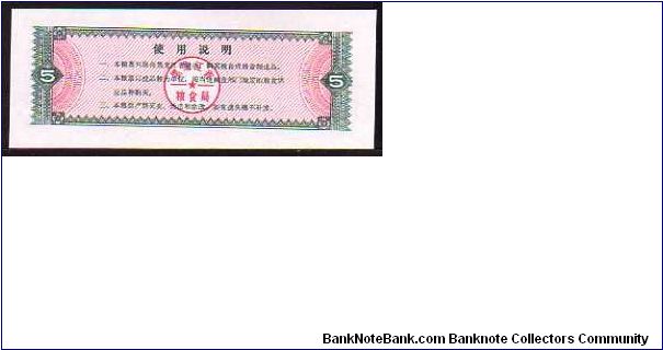 Banknote from China year 1978