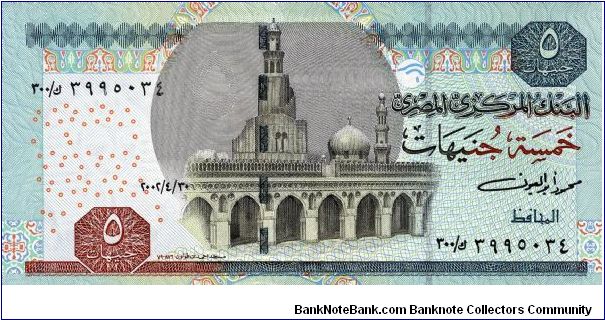 5 Pounds;  Ibn Toulon Mosque on front; Bounty of the Nile relief on back Banknote