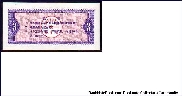 Banknote from China year 1980
