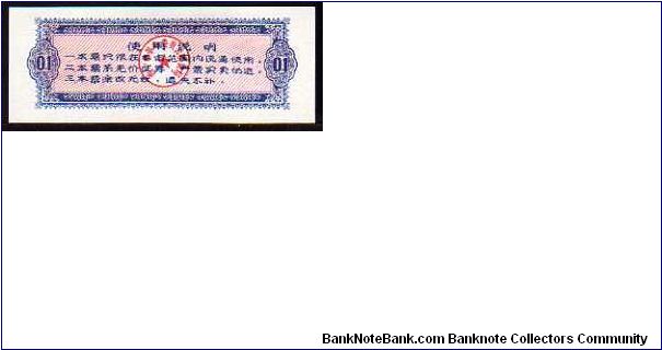 Banknote from China year 1973