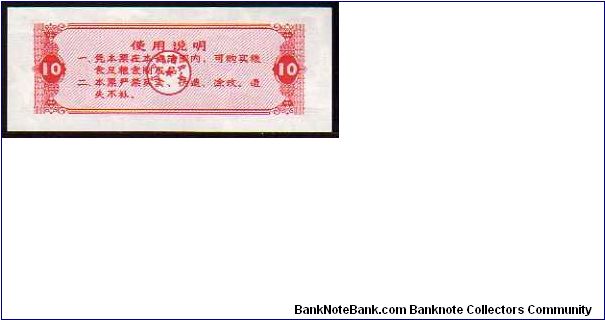 Banknote from China year 1980