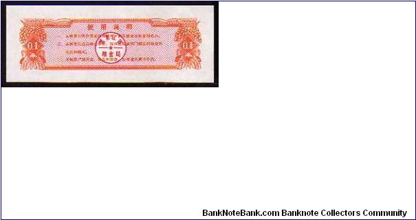 Banknote from China year 1978