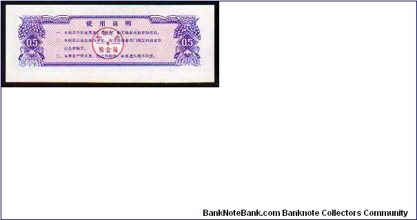 Banknote from China year 1978
