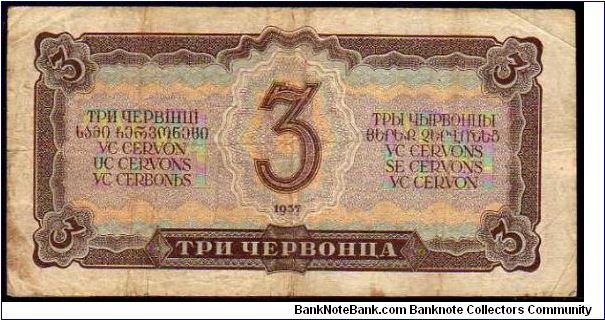 Banknote from Russia year 1937