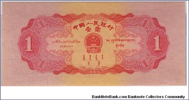 Banknote from China year 1953