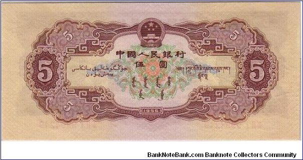 Banknote from China year 1956