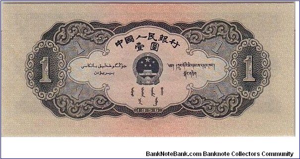 Banknote from China year 1956