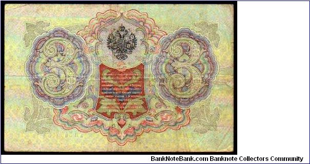 Banknote from Russia year 1905