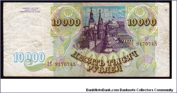 Banknote from Russia year 1993