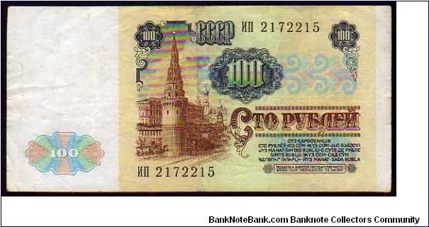 Banknote from Russia year 1991