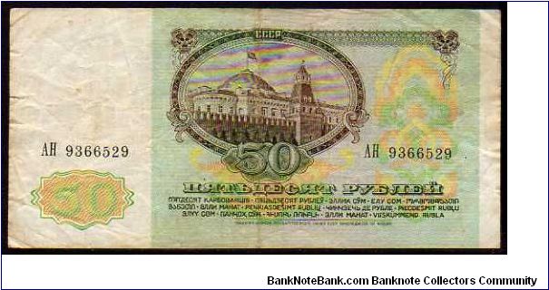 Banknote from Russia year 1991