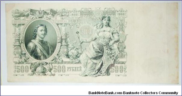 Banknote from Russia year 1912