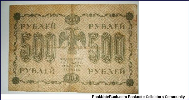 Banknote from Russia year 1918