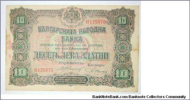 10 leva zlatni 1917 Banknote