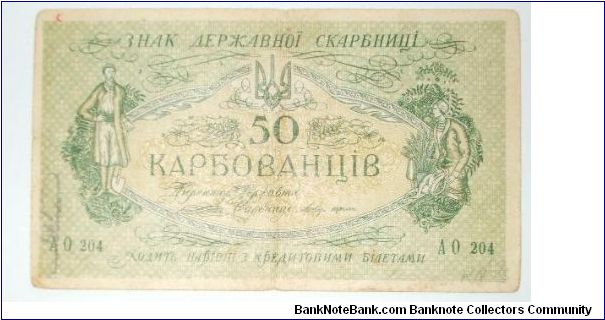 50 karbovanetz 1919. independent emision Banknote