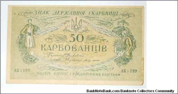 50 karbovanetz 1919. printed in kiev Banknote