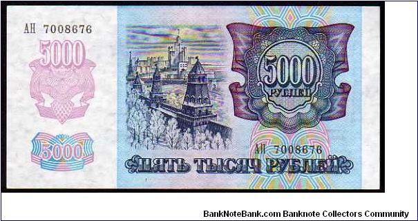 Banknote from Russia year 1992