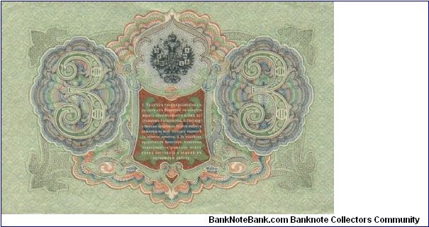 Banknote from Russia year 1905
