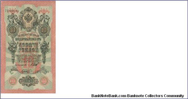 10 Rubles; Russian Empire Banknote