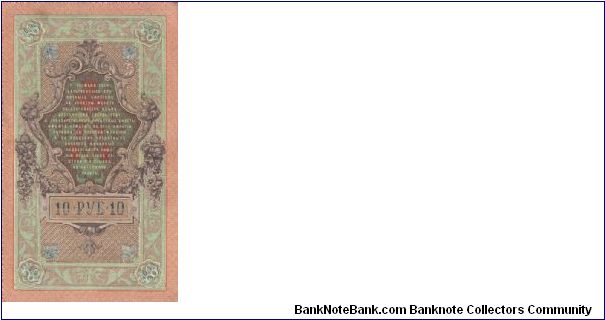 Banknote from Russia year 1909