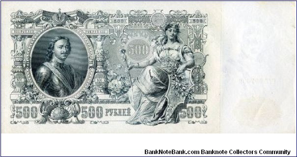 Banknote from Russia year 1912