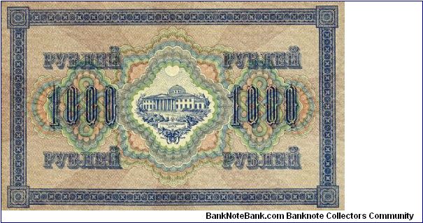 Banknote from Russia year 1917