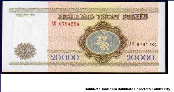 Banknote from Belarus year 1994