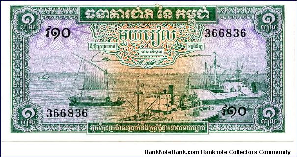 Kingdom of
Cambodia 
1 Riel
Green/Purple/Orange
Sig #12.   
Boats & ships; dockside in port
Royal Palace throne room Banknote